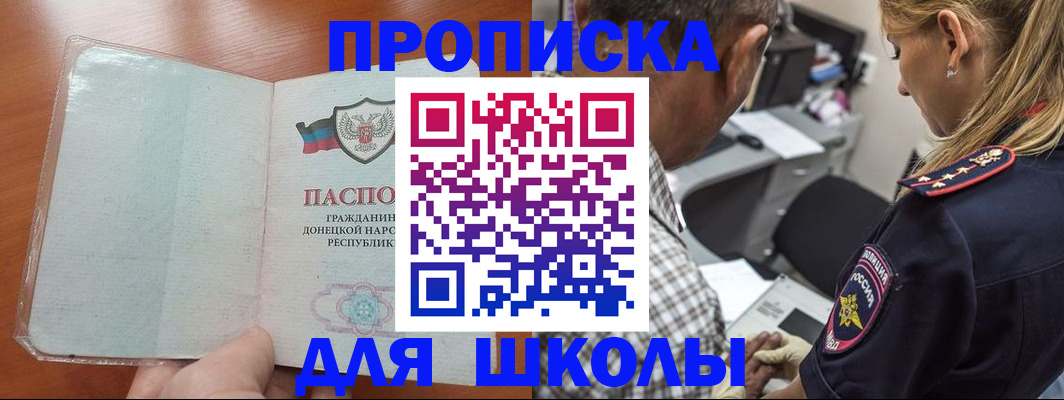 прописка ребенка в Фокино