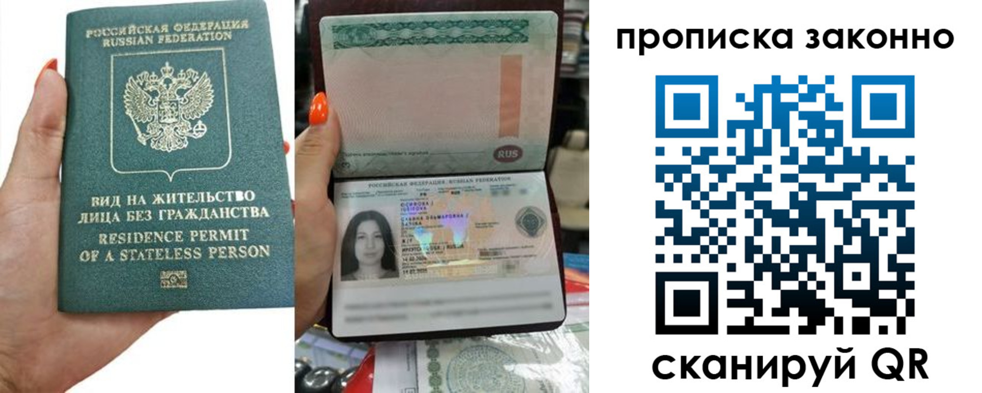 прописка законно в Фокино