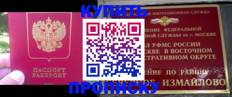 прописка паспорт в Фокино