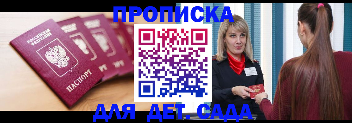 прописка законно в Фокино