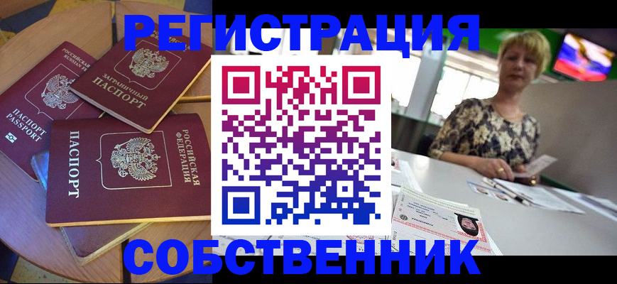 временная регистрация 2025 в Фокино