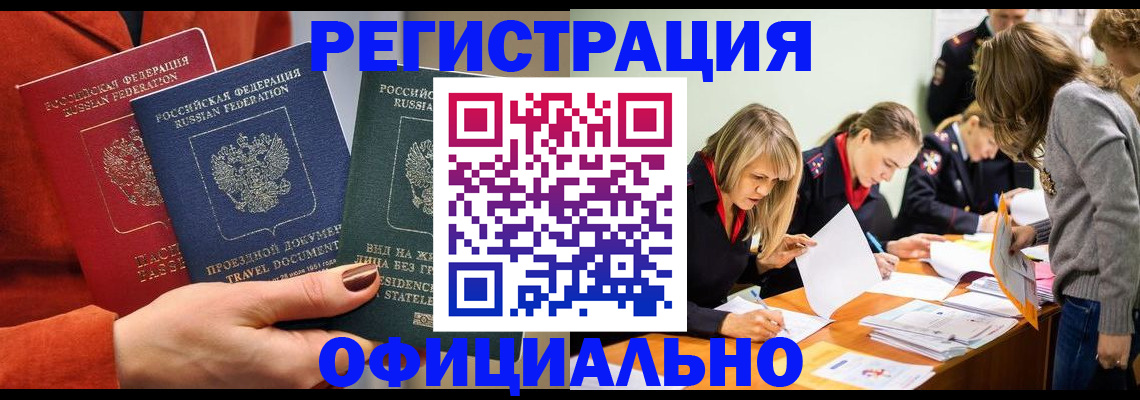 прописка для военкомата в Фокино