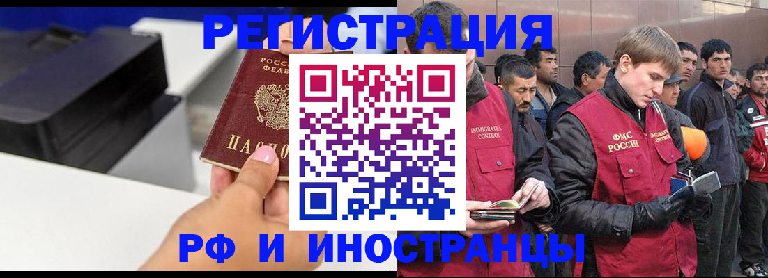 временная регистрация надежно в Фокино